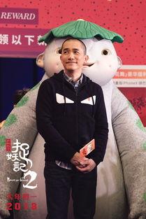 搞笑捉妖记2梁朝伟,笑破天际的奇幻冒险